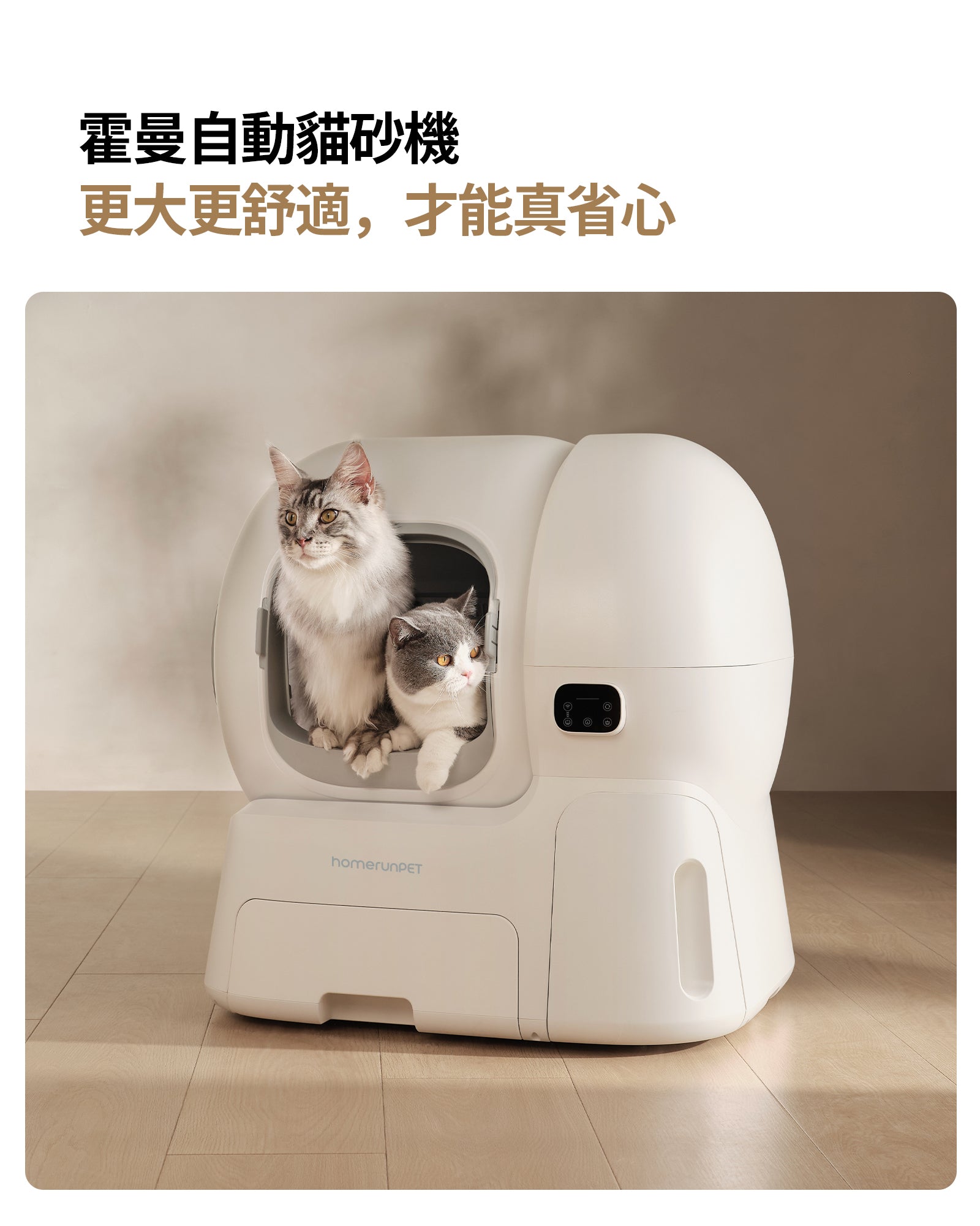 霍曼自動貓砂機CS106 Homerunpet 霍曼