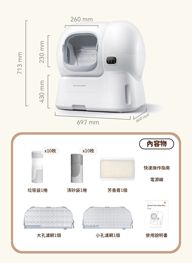 霍曼自動貓砂機CS106 Homerunpet 霍曼
