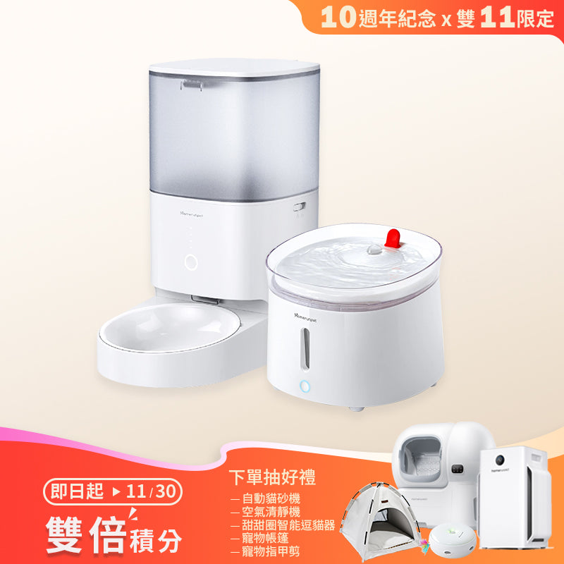 霍曼吃好喝好組Pro（殺菌飲水機+餵食器） Homerunpet Taiwan