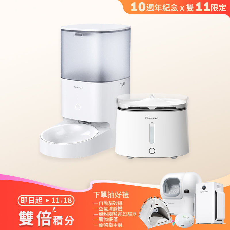 霍曼吃好喝好組（三代飲水機+餵食器） Homerunpet Taiwan