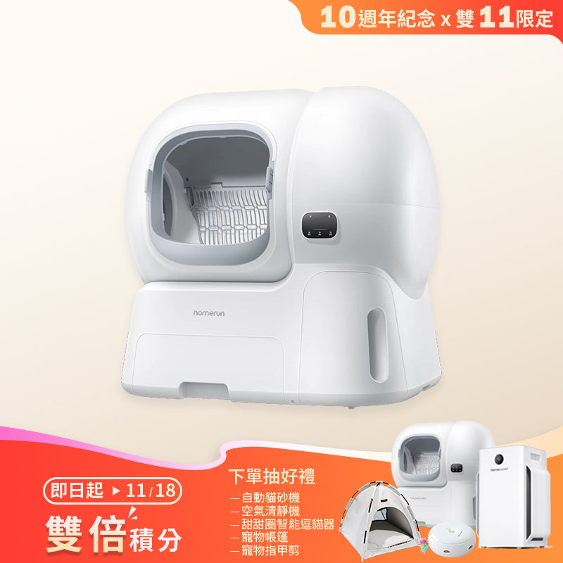 霍曼自動貓砂機CS106 Homerunpet 霍曼