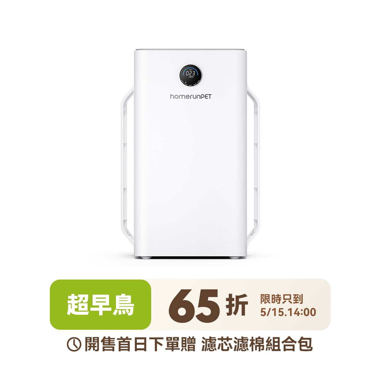 🔥2025新品登場！霍曼空氣清淨機Airbo Plus Homerunpet 霍曼 🔥霍曼空氣清淨機Airbo Plus【首日下單贈濾芯濾棉組合包】