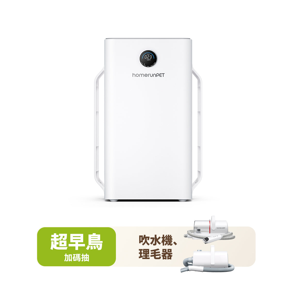 🔥2025新品登場！霍曼空氣清淨機Airbo Plus Homerunpet 霍曼