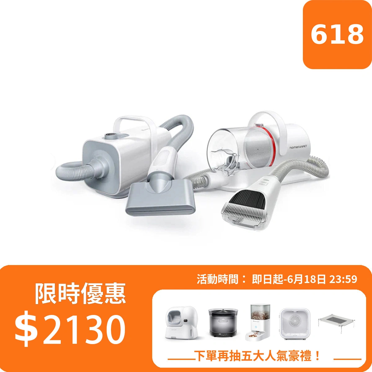 【組合】霍曼換毛神器組（理毛器+吹水機）