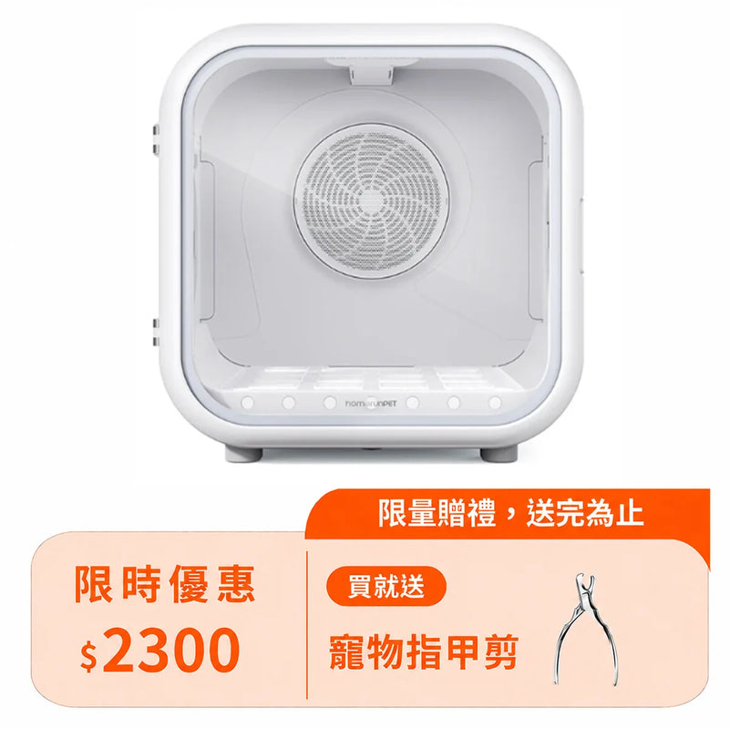 霍曼寵物烘乾箱Drybo Plus