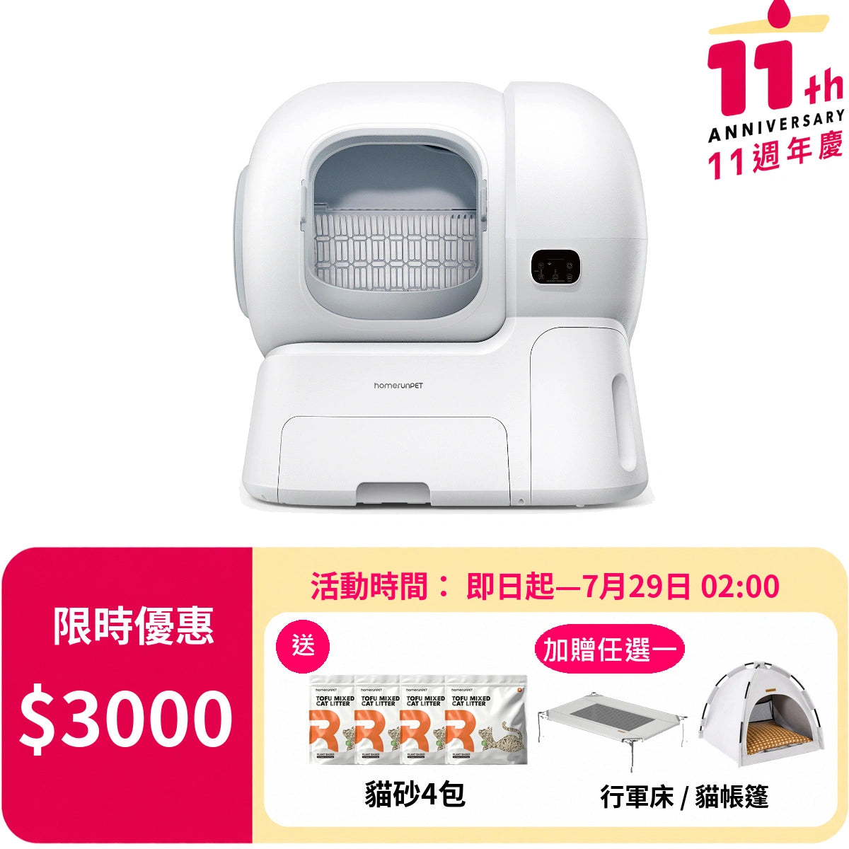 霍曼自動貓砂機CS106 貓廁係 Homerunpet 霍曼 貓砂機