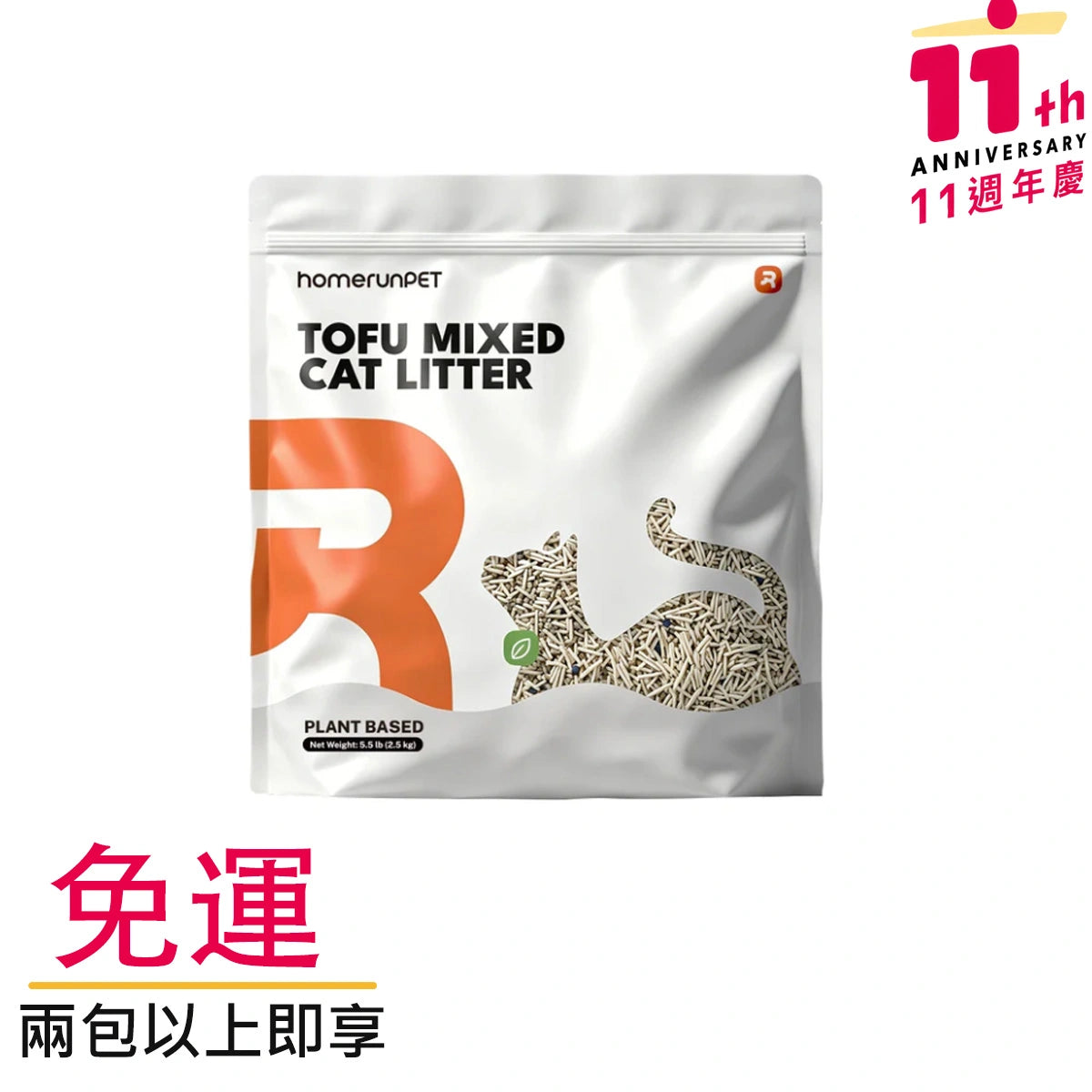 霍曼豆腐膨潤土混合貓砂2.5kg/包 貓廁係 Homerunpet 霍曼