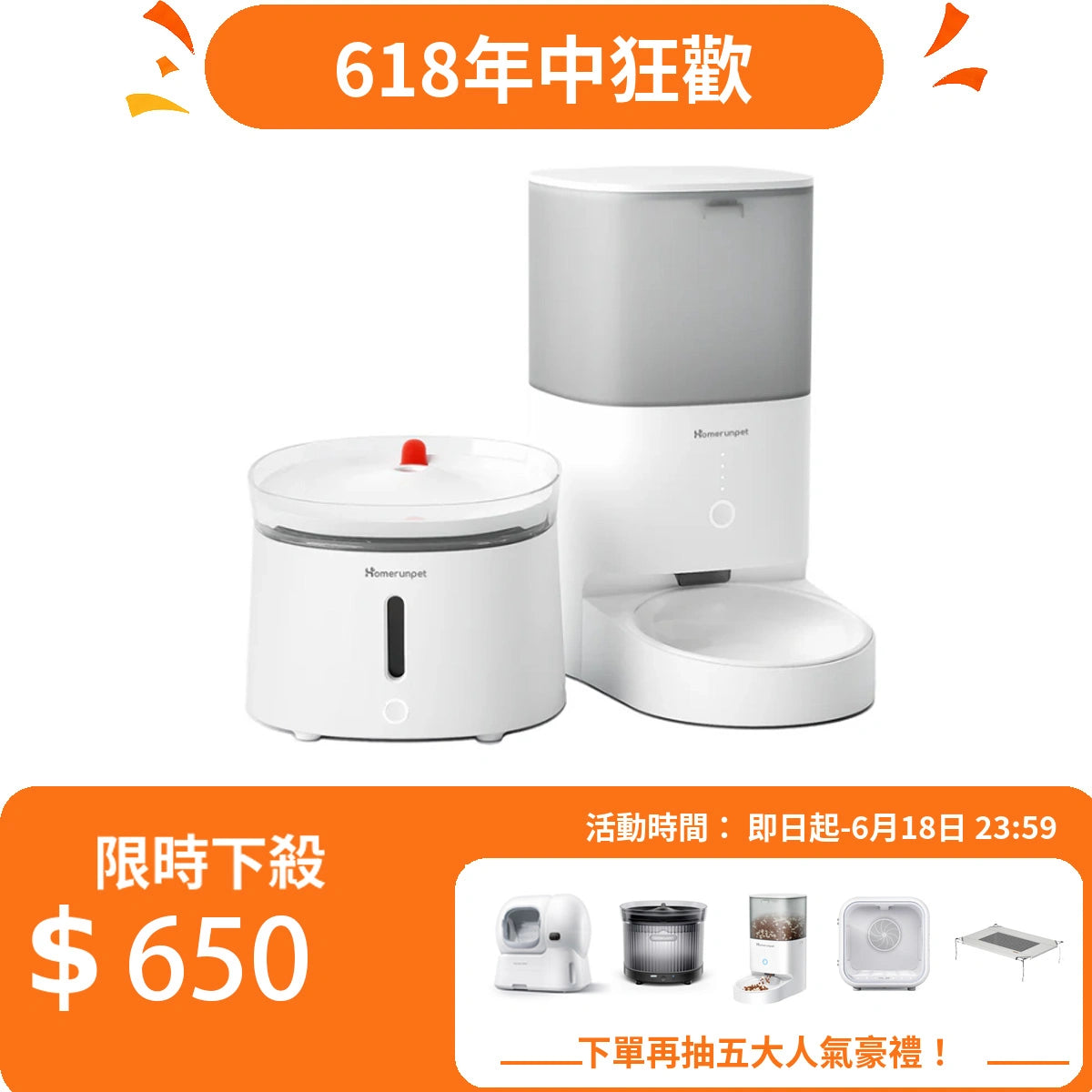 【組合】霍曼吃好喝好組Pro（殺菌飲水機+餵食器）