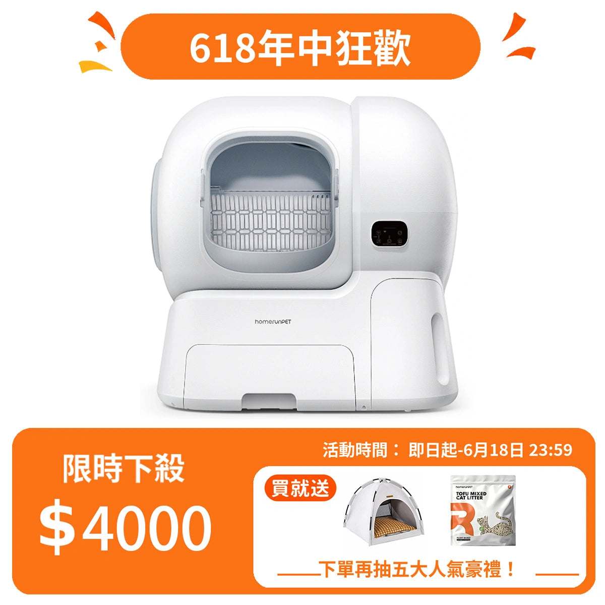 霍曼自動貓砂機CS106