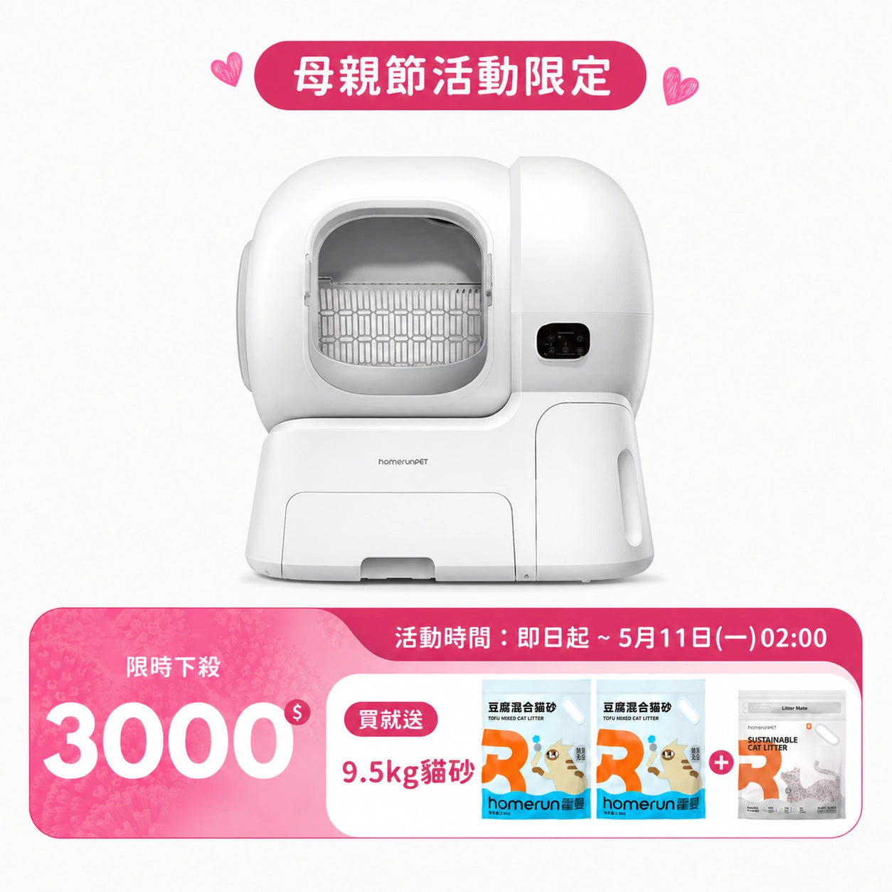 霍曼自動貓砂機CS106 貓廁係 Homerunpet 霍曼 貓砂機