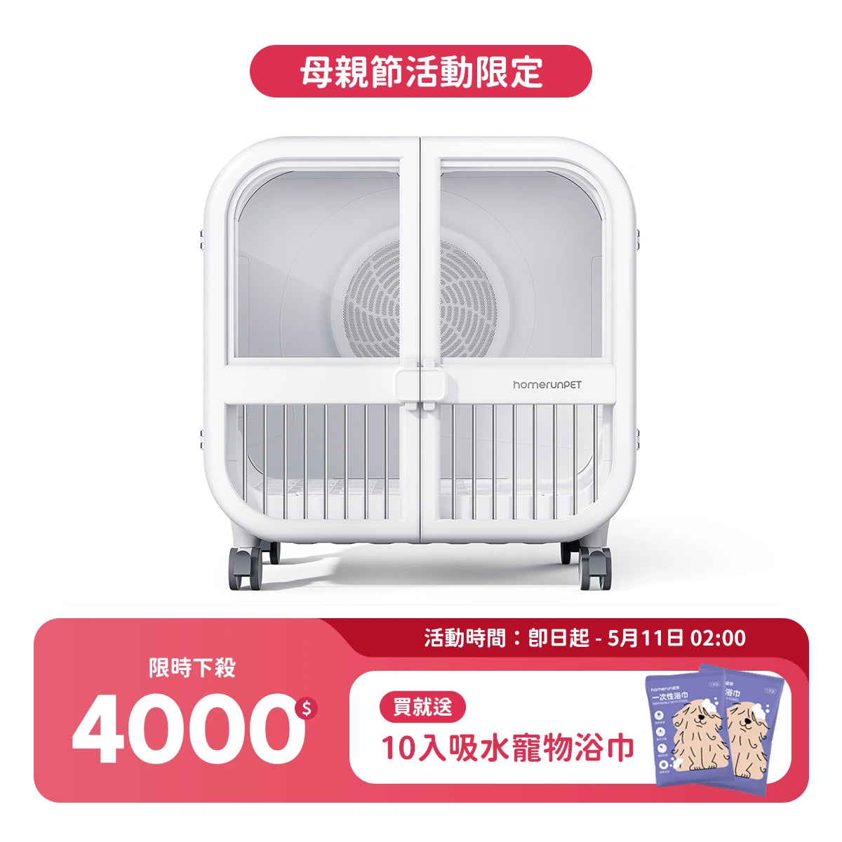 霍曼寵物烘乾箱Ultra