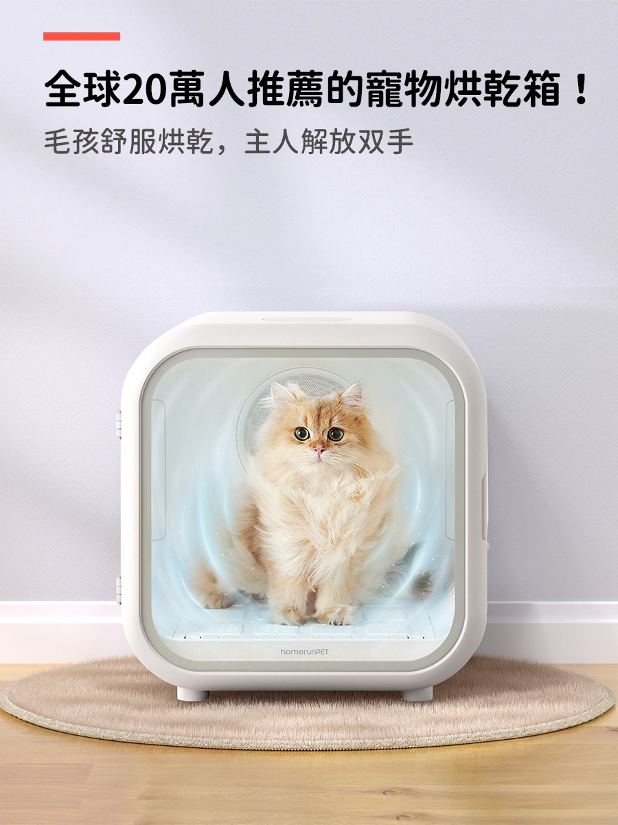 霍曼寵物烘乾箱Drybo Plus 寵物吹風機 Homerunpet Taiwan   