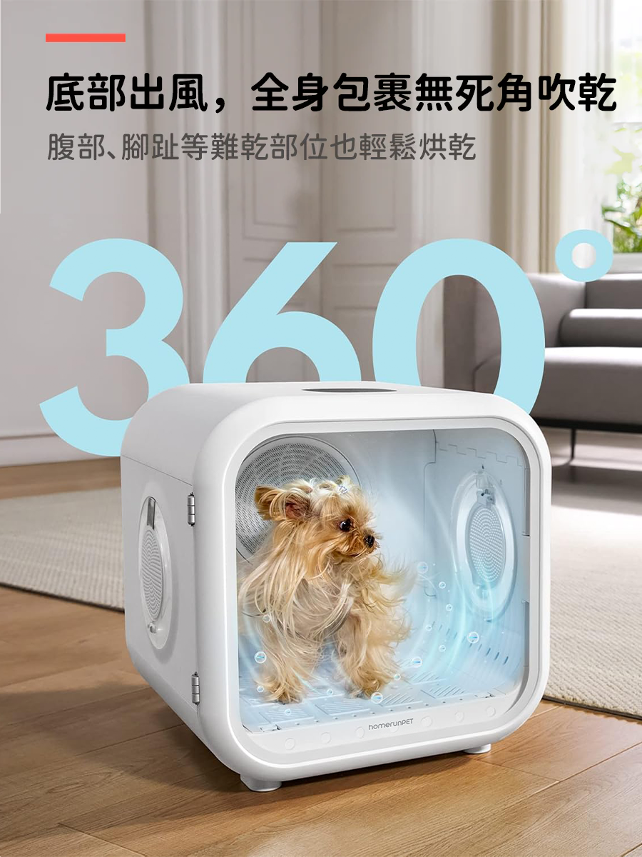 霍曼寵物烘乾箱Drybo Plus 寵物吹風機 Homerunpet Taiwan   