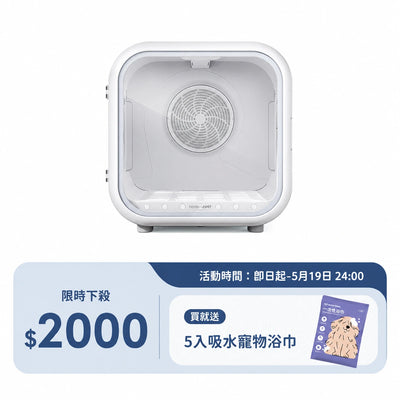 霍曼寵物烘乾箱Drybo Plus