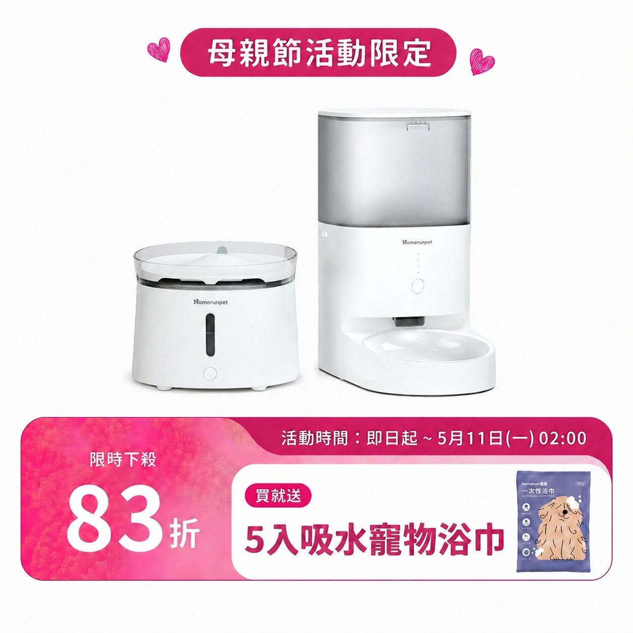 霍曼吃好喝好組（三代飲水機+餵食器）