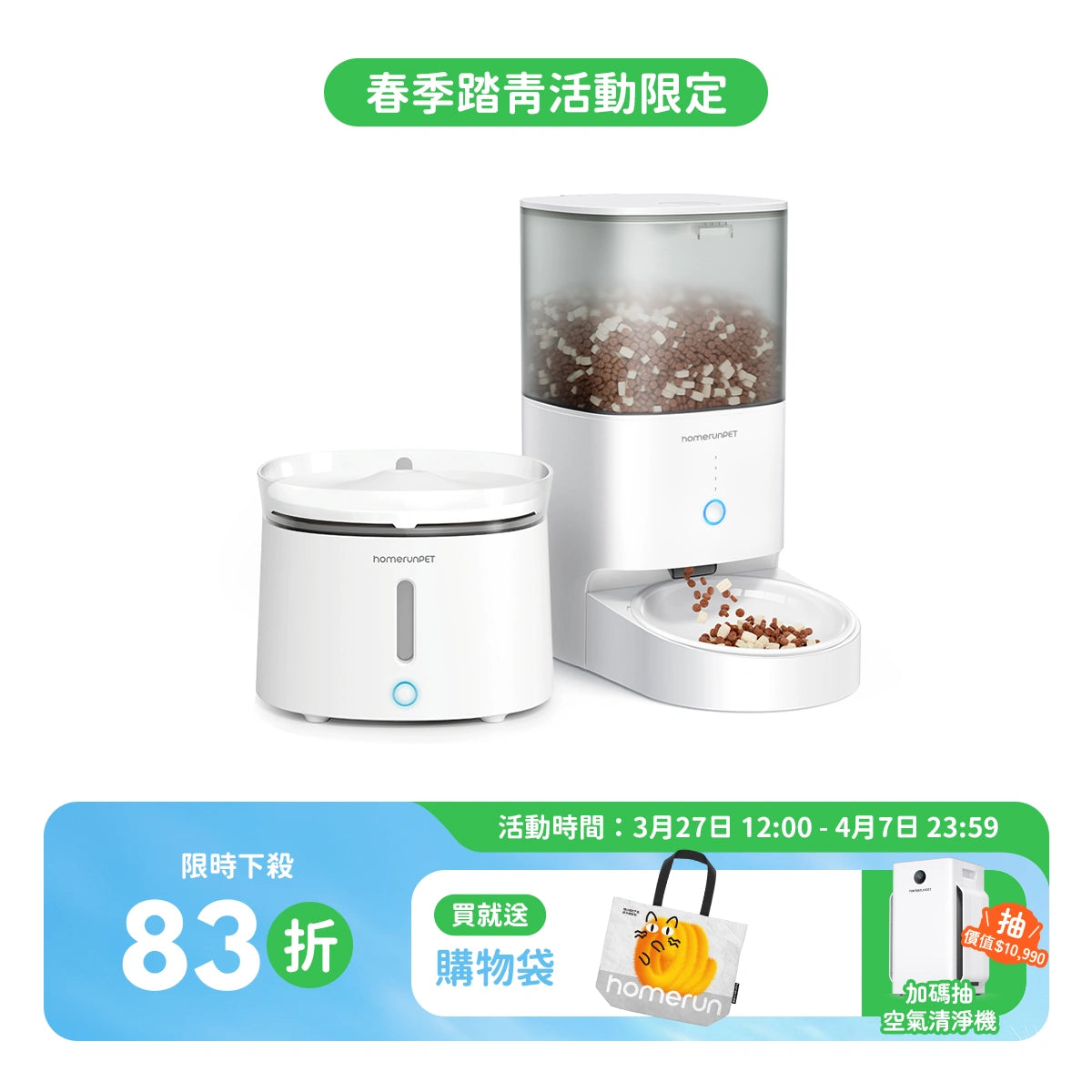 霍曼吃好喝好組（三代飲水機+餵食器） 組合 Homerunpet Taiwan 三代飲水機＋【預購】餵食器（陶瓷碗）